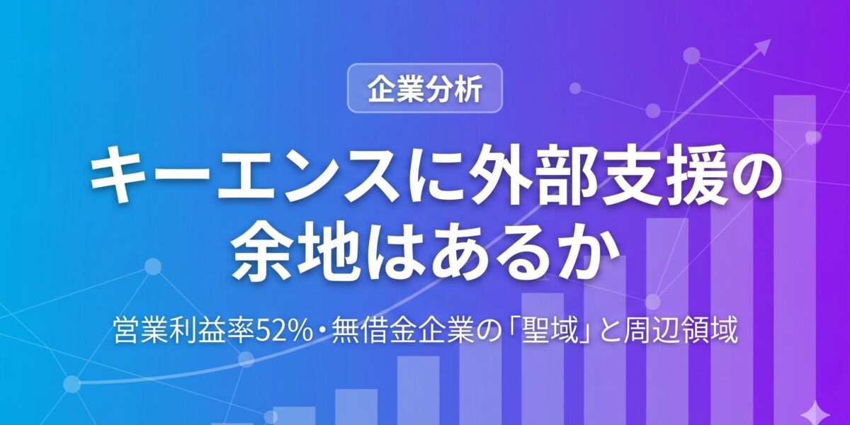 利益率52%キーエンスに支援余地はあるか