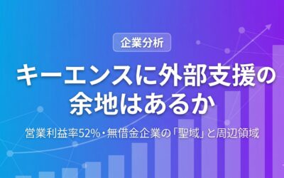 利益率52%キーエンスに支援余地はあるか